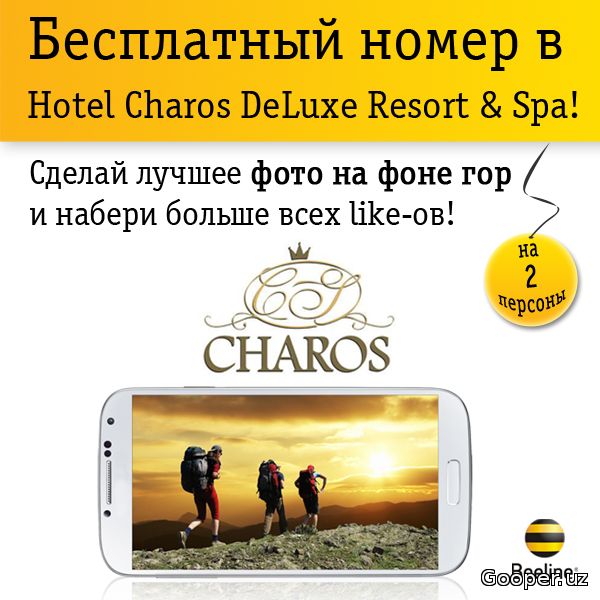 “Beeline” va “Charos Deluxe Resort & Spa” mehmonxonasi Facebook‘da tanlov o‘tkazishmoqda