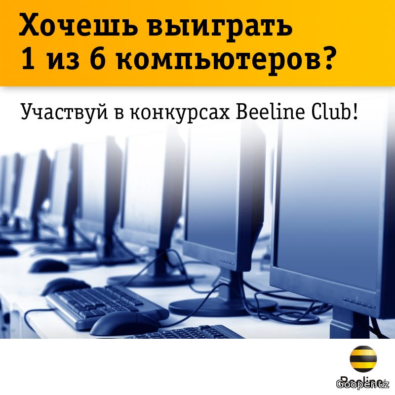 Facebook‘dagi “Beeline Club” sahifasining tanlovida ikkinchi kompyuter sohibi aniqlandi