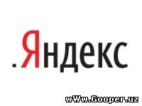 Yandex o'zining domen hududiga ega bo'ldi.