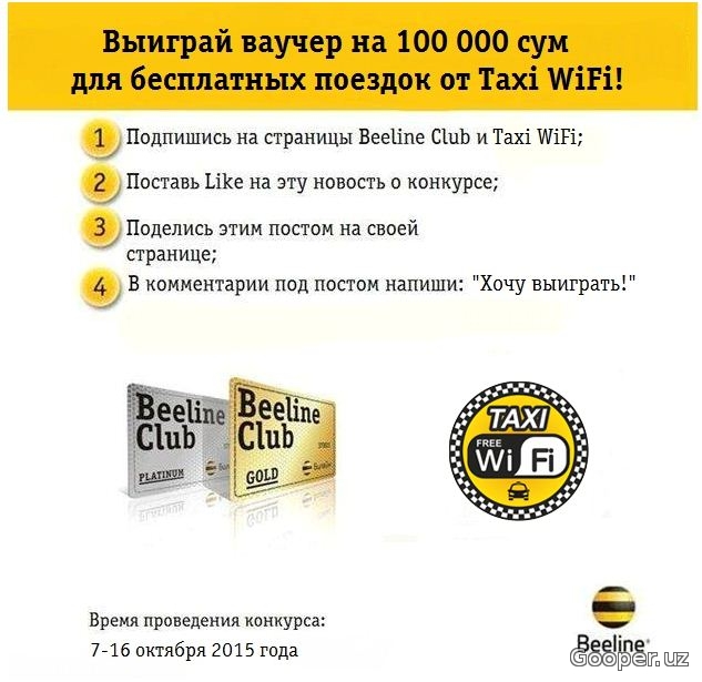 Билайн актау. Билайн такси. Beeline Club". Beeline aloqada xizmati. Такси Билайн такси.