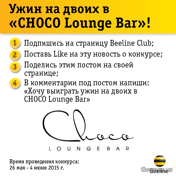 Страница билайн. Beeline Club". Beeline mening musiqam. Beeline yangi logo. Yangi super xit Tarifi Beeline.